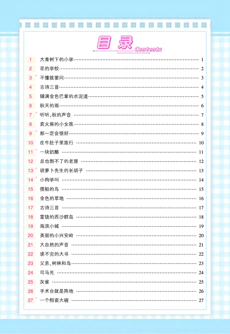 《三（上）语文状元语文笔记（背记清单）_小学1-6年级全科全套_1-6年级全科上册_三年级_语文_语文三上每课考点》第1页预览
