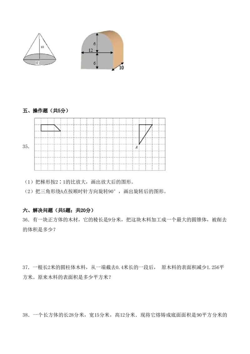 《学霸夺分密卷四苏教版六年级数学下册期中攻关突破卷（Word版含答案）_小学1-6年级全科全套_1-6年级全科下册_六年级_数学_数学六下苏教版》第5页预览