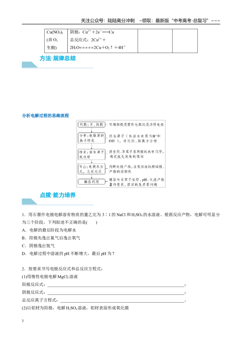 《（重点·方法·点拨）第38讲电解池　金属的腐蚀与防护-（学生版）_05-化学-高考总复习_一轮复习_2026年-化学高考一轮复习_2026年高考化学大一轮复习卓越讲义重难点-G355_资料》第3页预览