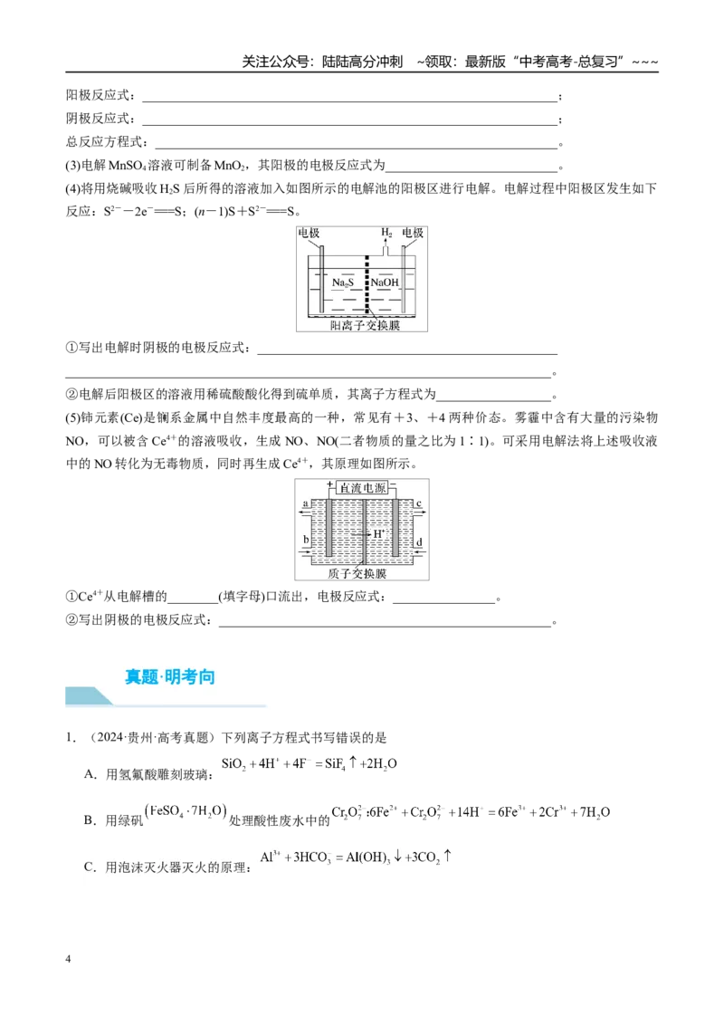 《（重点·方法·点拨）第38讲电解池　金属的腐蚀与防护-（学生版）_05-化学-高考总复习_一轮复习_2026年-化学高考一轮复习_2026年高考化学大一轮复习卓越讲义重难点-G355_资料》第4页预览