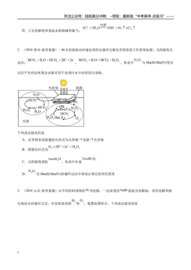 《（重点·方法·点拨）第38讲电解池　金属的腐蚀与防护-（学生版）_05-化学-高考总复习_一轮复习_2026年-化学高考一轮复习_2026年高考化学大一轮复习卓越讲义重难点-G355_资料》第5页预览
