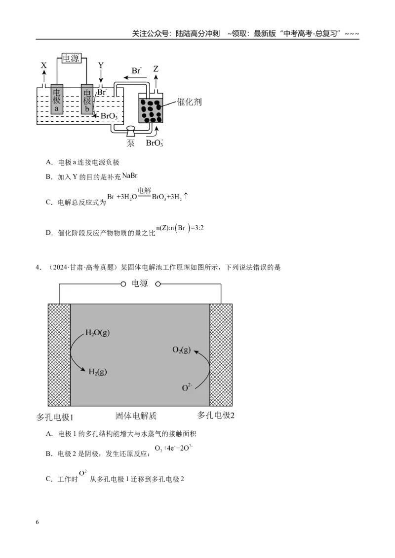 《（重点·方法·点拨）第38讲电解池　金属的腐蚀与防护-（学生版）_05-化学-高考总复习_一轮复习_2026年-化学高考一轮复习_2026年高考化学大一轮复习卓越讲义重难点-G355_资料》第6页预览
