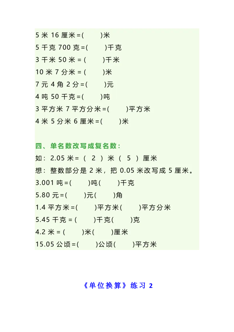 《四年级数学单位换算专项练习题（3套）_小学1-6年级全科全套_1-6年级全科下册_四年级_四年级下数学_数学四下通用版》第2页预览