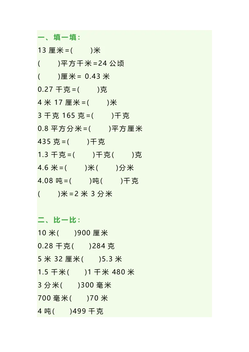 《四年级数学单位换算专项练习题（3套）_小学1-6年级全科全套_1-6年级全科下册_四年级_四年级下数学_数学四下通用版》第3页预览