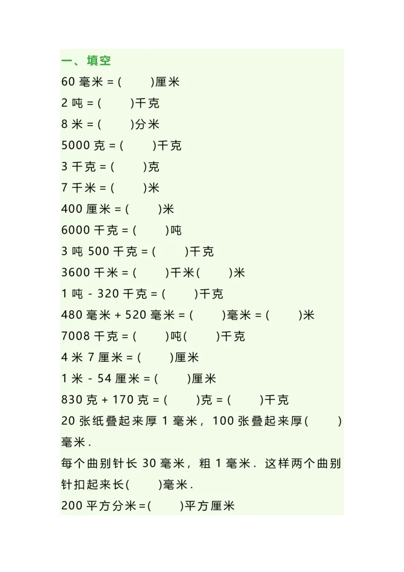 《四年级数学单位换算专项练习题（3套）_小学1-6年级全科全套_1-6年级全科下册_四年级_四年级下数学_数学四下通用版》第5页预览