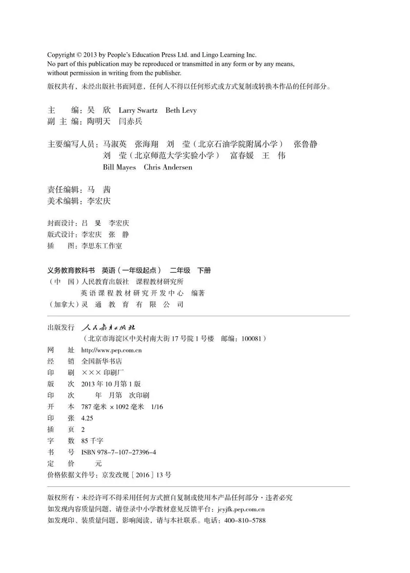 《英语新起点2年级下册_小学1-6年级全科全套_2025更新专题（含教材）_寒假预复习必备资料2024新版小学教材电子版_小学英语_人教版新起点（无水印）》第2页预览
