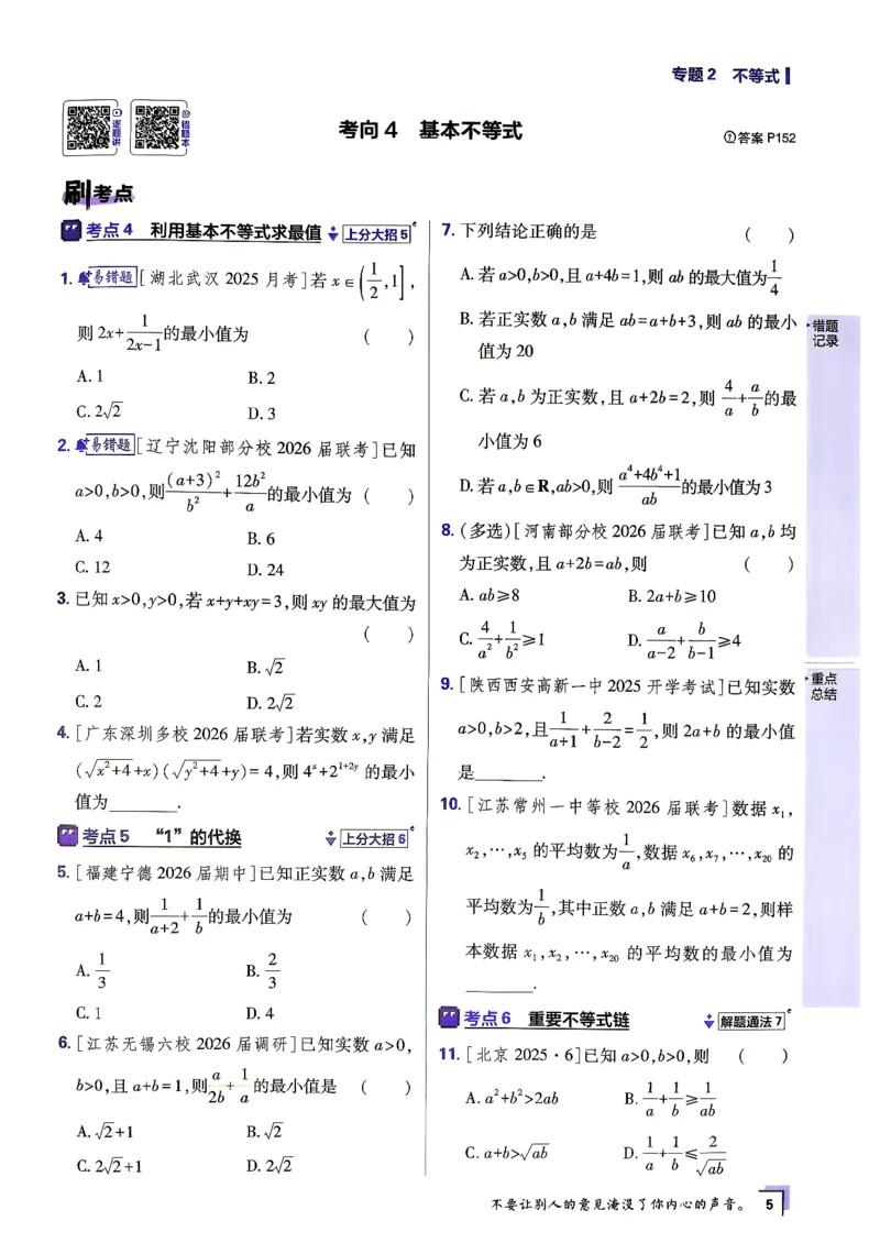 《数学上分题练习_小初高学习资料合集（每天更新）_2027版《高考上分攻略》数学+物理+生物+化学_2027版高中《必刷题》上分攻略（数学）》第10页预览