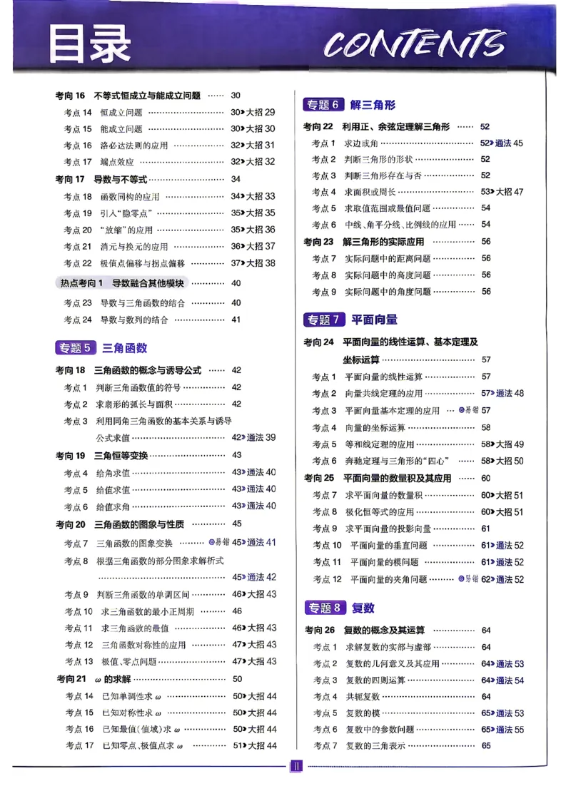 《数学上分题练习_小初高学习资料合集（每天更新）_2027版《高考上分攻略》数学+物理+生物+化学_2027版高中《必刷题》上分攻略（数学）》第3页预览
