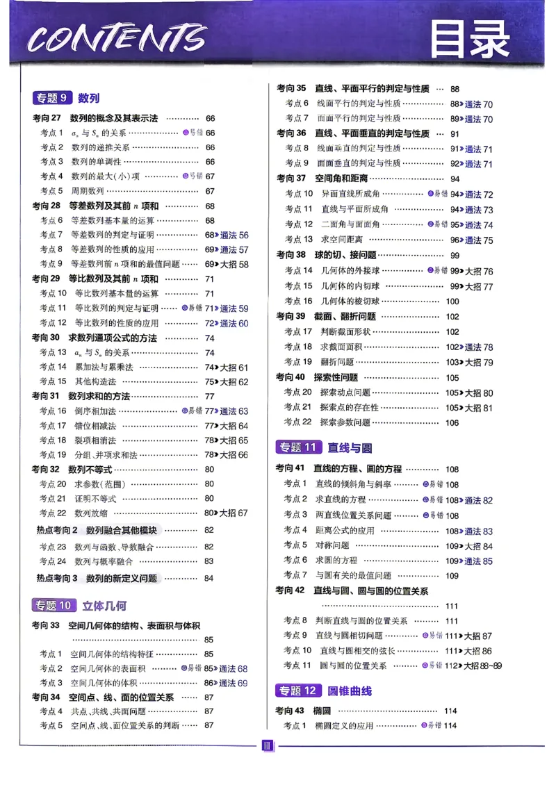《数学上分题练习_小初高学习资料合集（每天更新）_2027版《高考上分攻略》数学+物理+生物+化学_2027版高中《必刷题》上分攻略（数学）》第4页预览