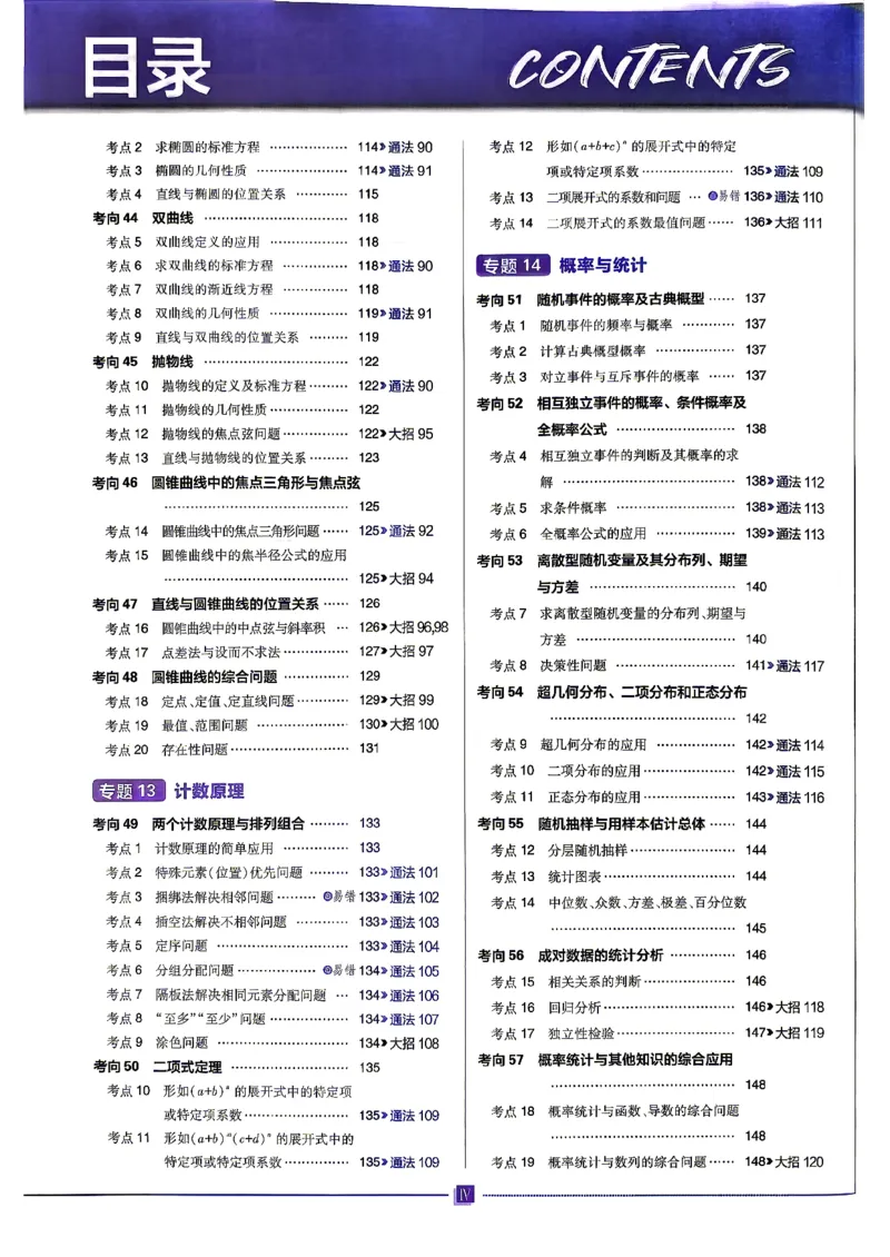 《数学上分题练习_小初高学习资料合集（每天更新）_2027版《高考上分攻略》数学+物理+生物+化学_2027版高中《必刷题》上分攻略（数学）》第5页预览