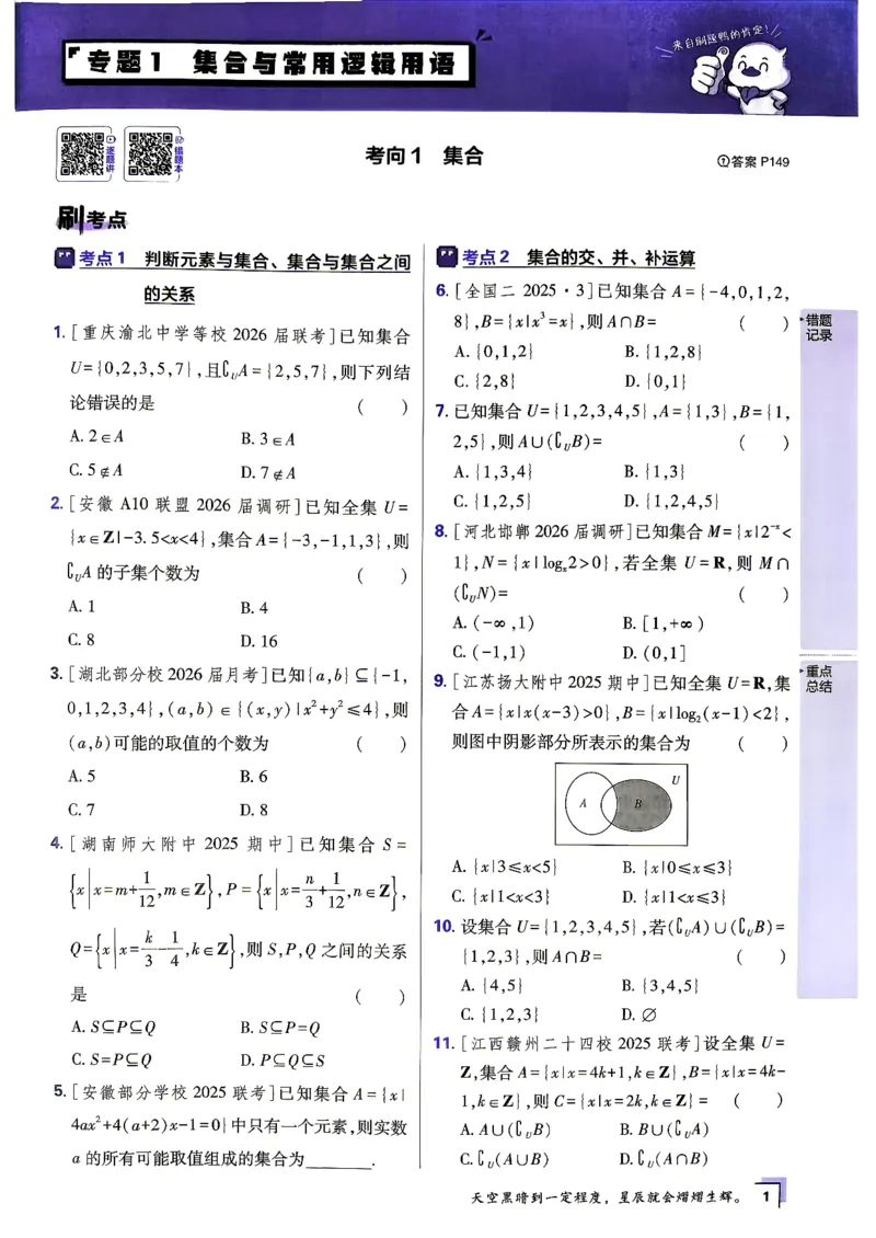 《数学上分题练习_小初高学习资料合集（每天更新）_2027版《高考上分攻略》数学+物理+生物+化学_2027版高中《必刷题》上分攻略（数学）》第6页预览