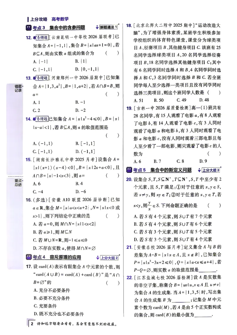《数学上分题练习_小初高学习资料合集（每天更新）_2027版《高考上分攻略》数学+物理+生物+化学_2027版高中《必刷题》上分攻略（数学）》第7页预览
