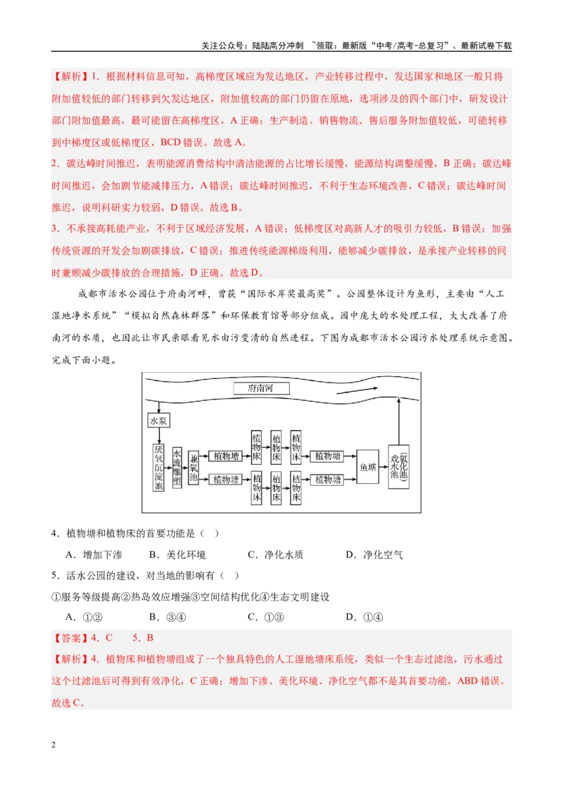 《地理（重庆卷）（全解全析）_07-地理-高考总复习_专项复习_2025年_2025年高考第一二三次模拟卷（多地区）地理_2025年高考地理第一次模拟卷23套》第2页预览