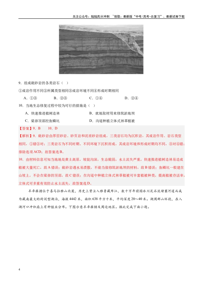 《地理（重庆卷）（全解全析）_07-地理-高考总复习_专项复习_2025年_2025年高考第一二三次模拟卷（多地区）地理_2025年高考地理第一次模拟卷23套》第4页预览