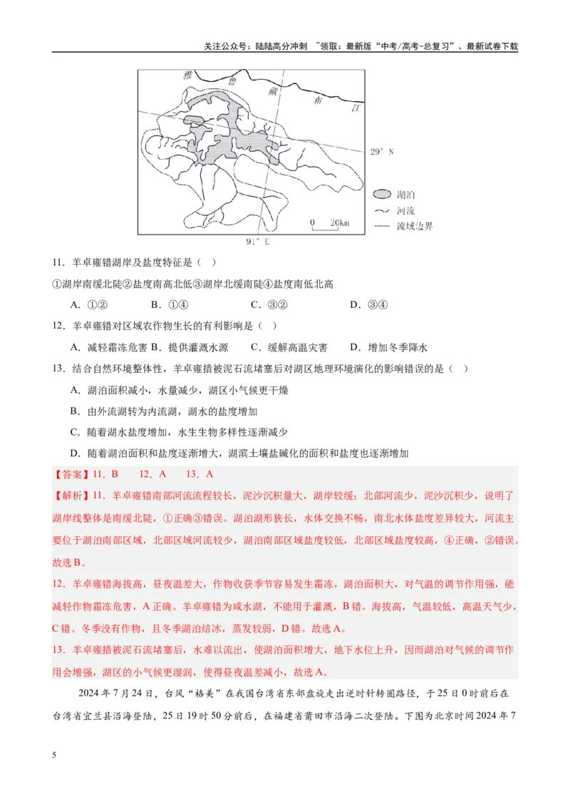 《地理（重庆卷）（全解全析）_07-地理-高考总复习_专项复习_2025年_2025年高考第一二三次模拟卷（多地区）地理_2025年高考地理第一次模拟卷23套》第5页预览
