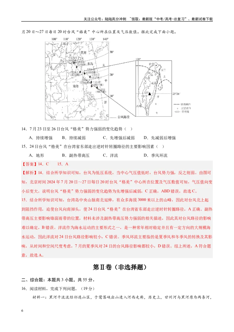 《地理（重庆卷）（全解全析）_07-地理-高考总复习_专项复习_2025年_2025年高考第一二三次模拟卷（多地区）地理_2025年高考地理第一次模拟卷23套》第6页预览