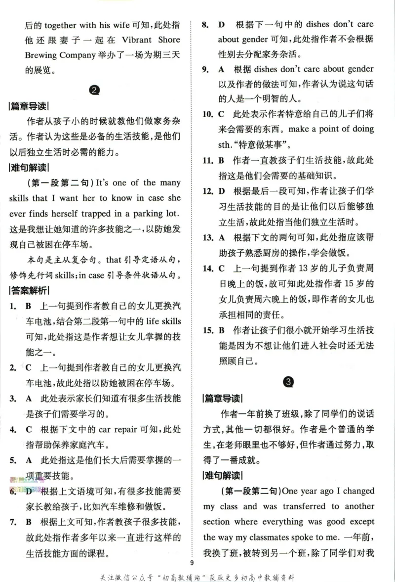 《星火英语巅峰训练完形填空与语法填空高考答案_小初高学习资料合集（每天更新）_星火英语《巅峰训练英语完形填空与语法填空2600题》》第10页预览