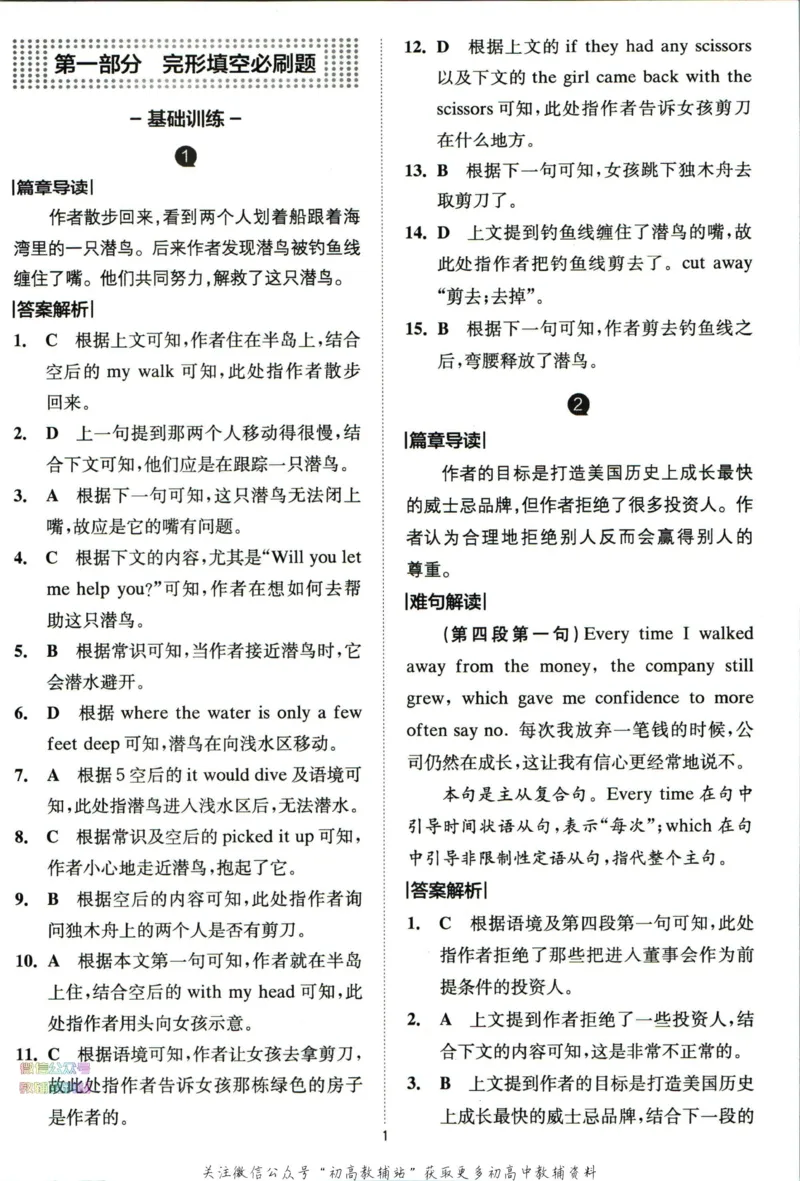 《星火英语巅峰训练完形填空与语法填空高考答案_小初高学习资料合集（每天更新）_星火英语《巅峰训练英语完形填空与语法填空2600题》》第2页预览