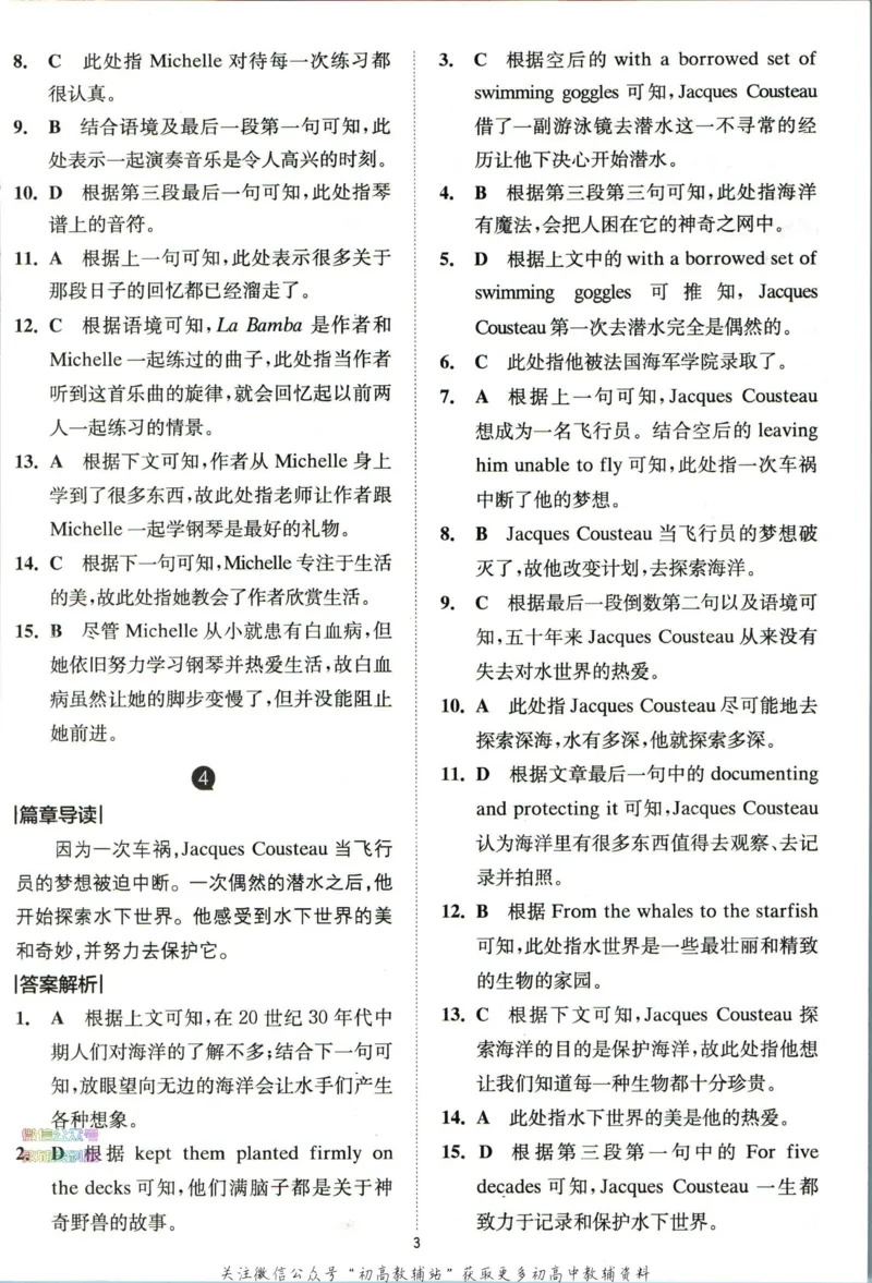 《星火英语巅峰训练完形填空与语法填空高考答案_小初高学习资料合集（每天更新）_星火英语《巅峰训练英语完形填空与语法填空2600题》》第4页预览