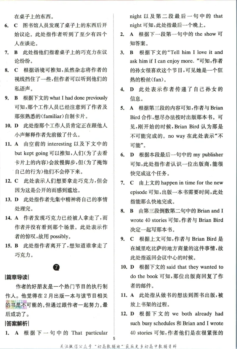 《星火英语巅峰训练完形填空与语法填空高考答案_小初高学习资料合集（每天更新）_星火英语《巅峰训练英语完形填空与语法填空2600题》》第6页预览