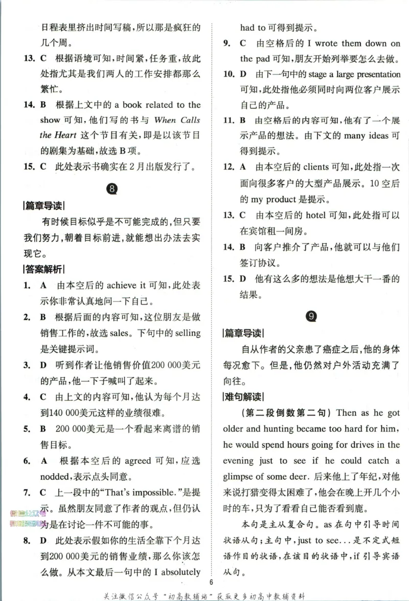《星火英语巅峰训练完形填空与语法填空高考答案_小初高学习资料合集（每天更新）_星火英语《巅峰训练英语完形填空与语法填空2600题》》第7页预览
