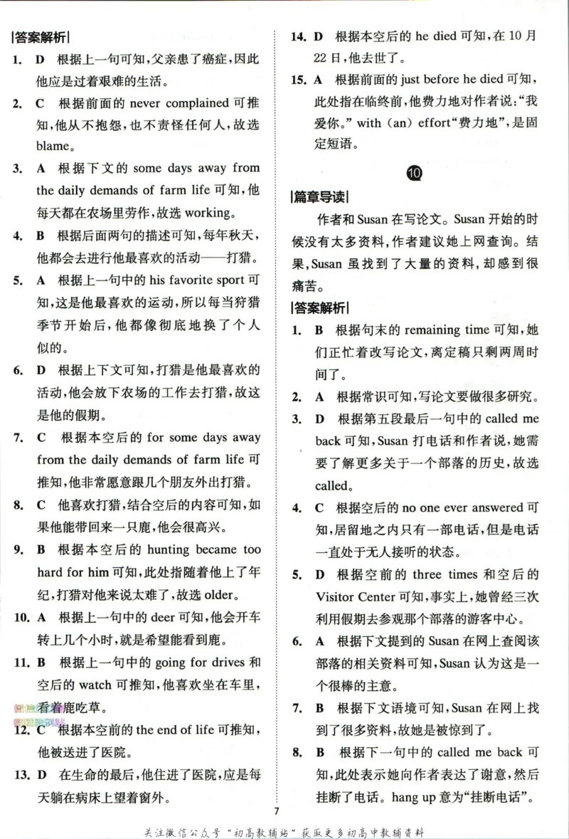 《星火英语巅峰训练完形填空与语法填空高考答案_小初高学习资料合集（每天更新）_星火英语《巅峰训练英语完形填空与语法填空2600题》》第8页预览