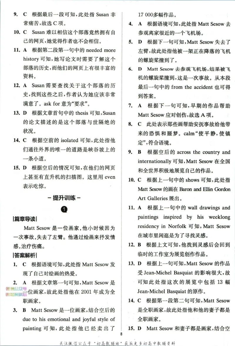 《星火英语巅峰训练完形填空与语法填空高考答案_小初高学习资料合集（每天更新）_星火英语《巅峰训练英语完形填空与语法填空2600题》》第9页预览