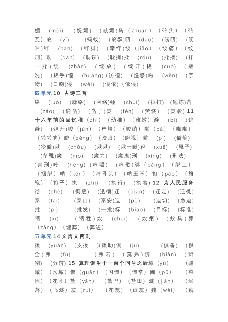 《语文6年级下册全册生字组词_小学1-6年级全科全套_1-6年级全科下册_六年级_语文_语文六下知识汇总》第2页预览