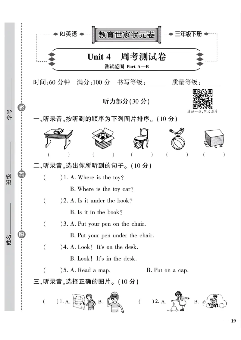 《三年级下英语(人教版)教育世家状元卷(4-6单元)专项和期末_小学1-6年级全科全套_1-6年级全科下册_三年级_三年级下英语_英语三下人教PEP版》第1页预览