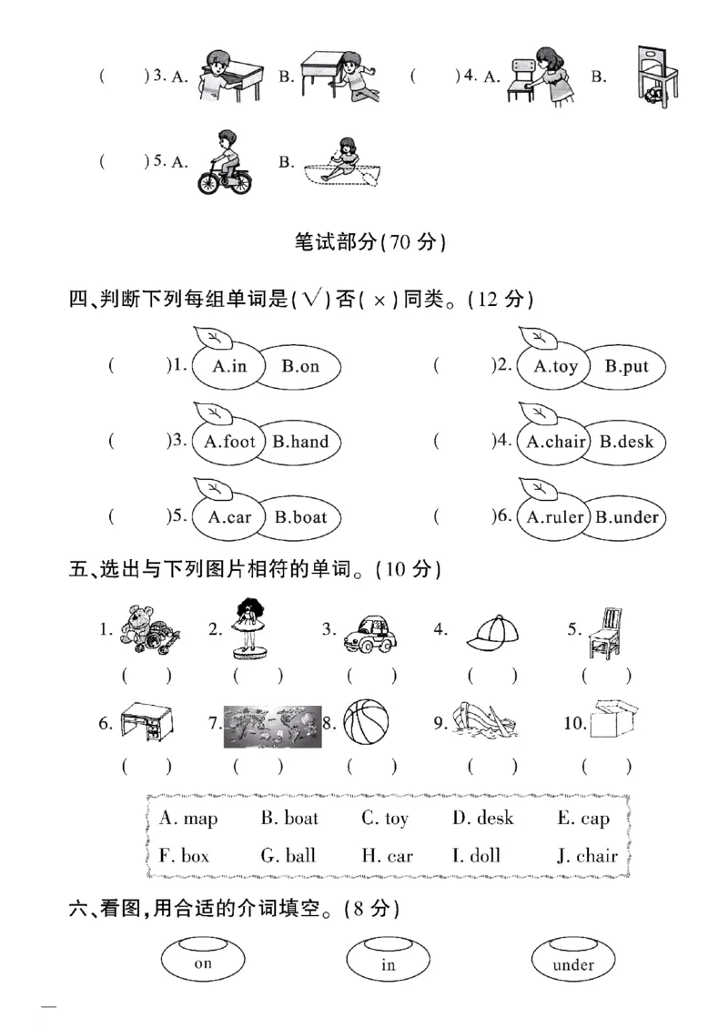 《三年级下英语(人教版)教育世家状元卷(4-6单元)专项和期末_小学1-6年级全科全套_1-6年级全科下册_三年级_三年级下英语_英语三下人教PEP版》第2页预览