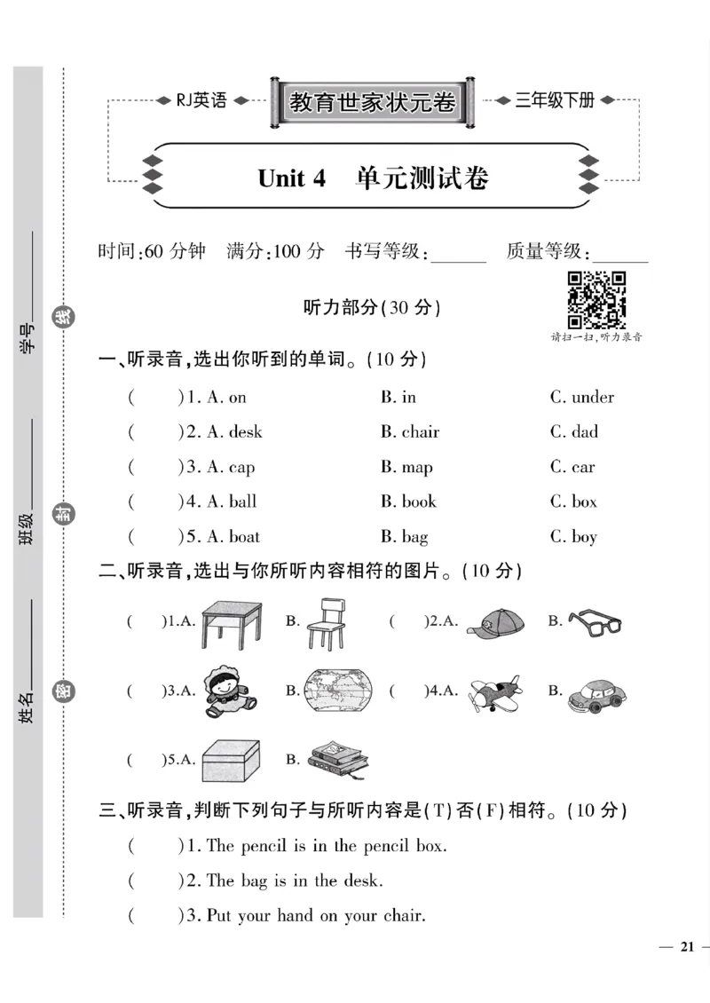 《三年级下英语(人教版)教育世家状元卷(4-6单元)专项和期末_小学1-6年级全科全套_1-6年级全科下册_三年级_三年级下英语_英语三下人教PEP版》第5页预览
