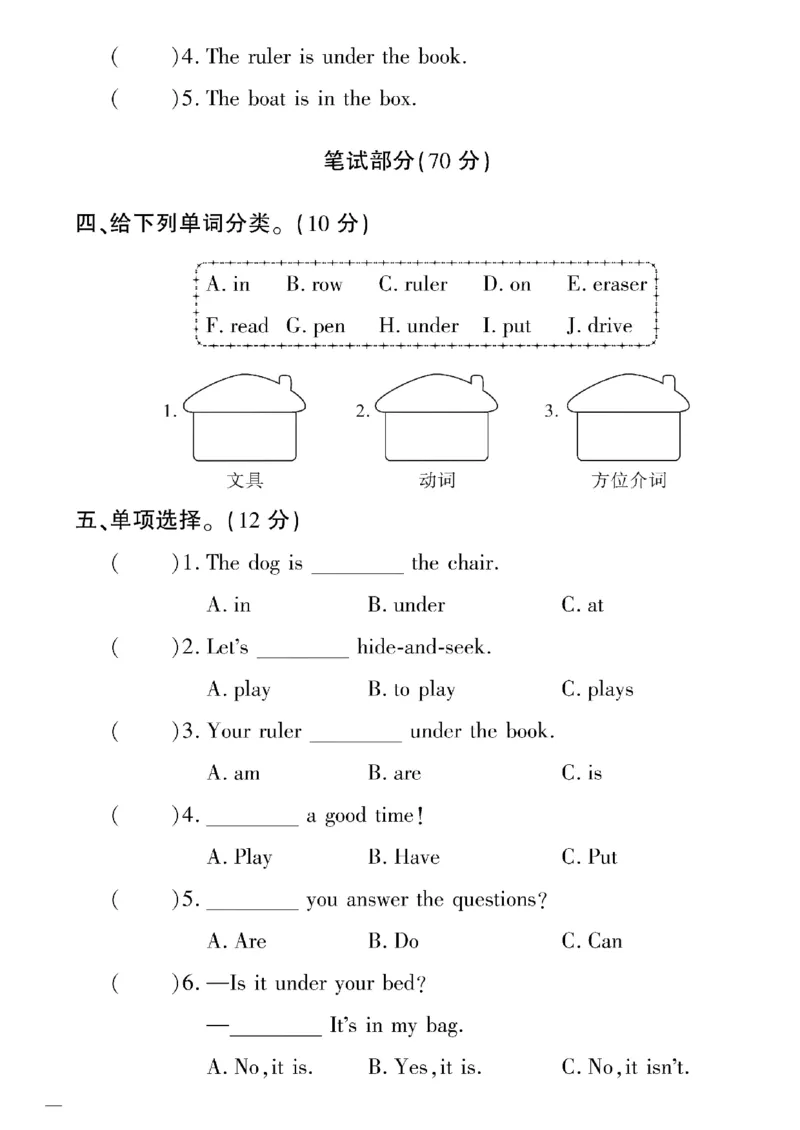 《三年级下英语(人教版)教育世家状元卷(4-6单元)专项和期末_小学1-6年级全科全套_1-6年级全科下册_三年级_三年级下英语_英语三下人教PEP版》第6页预览