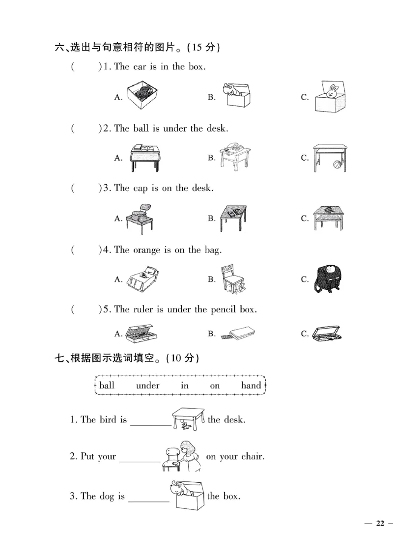 《三年级下英语(人教版)教育世家状元卷(4-6单元)专项和期末_小学1-6年级全科全套_1-6年级全科下册_三年级_三年级下英语_英语三下人教PEP版》第7页预览
