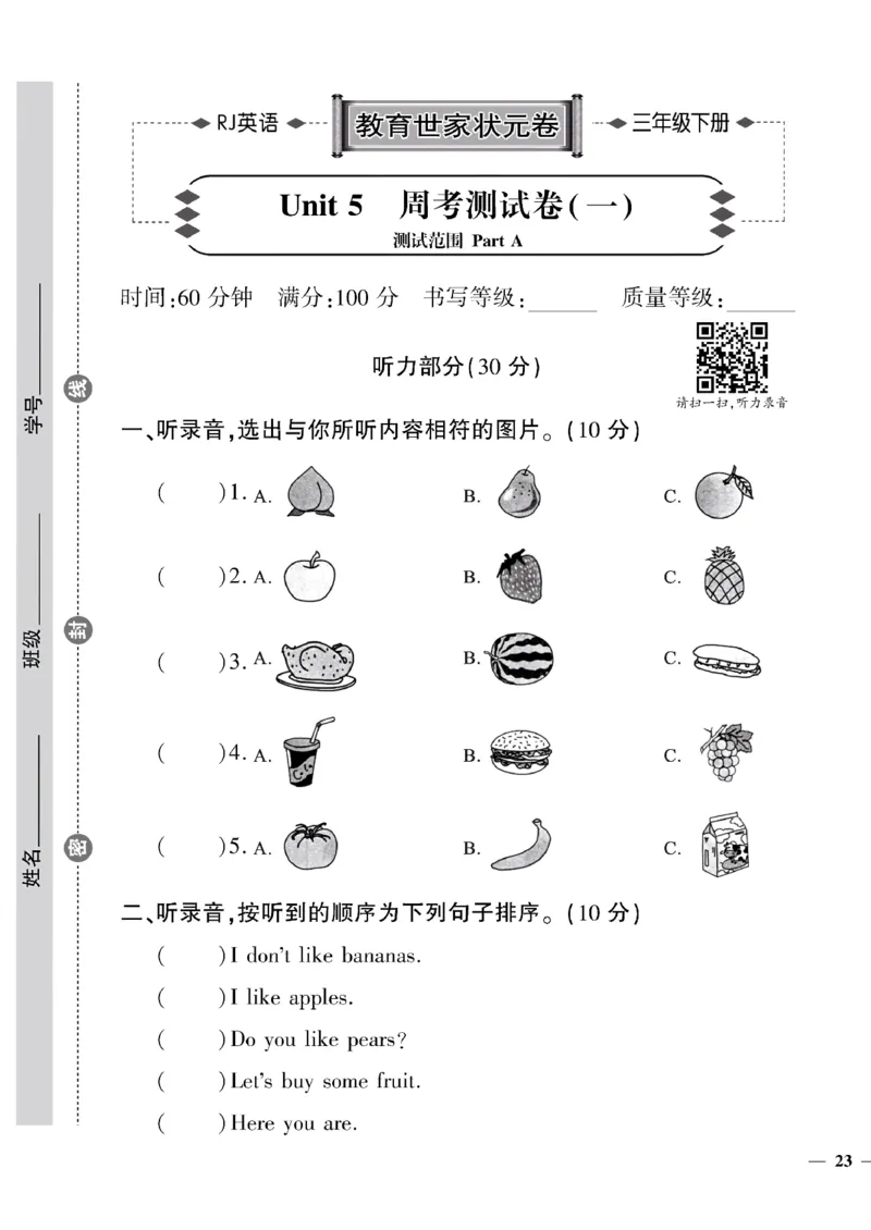 《三年级下英语(人教版)教育世家状元卷(4-6单元)专项和期末_小学1-6年级全科全套_1-6年级全科下册_三年级_三年级下英语_英语三下人教PEP版》第9页预览