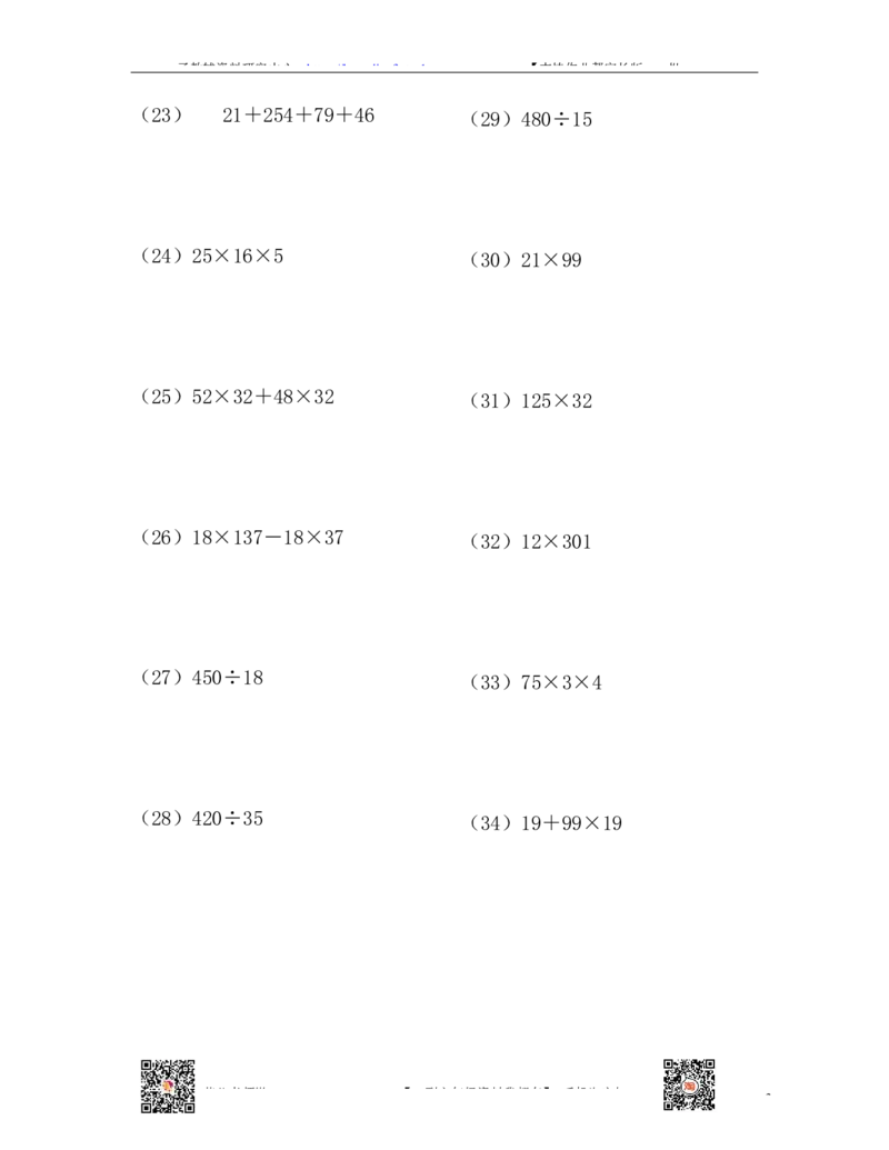 《四年级数学整数简便运算120道有答案加密档_小学1-6年级全科全套_1-6年级全科下册_四年级_四年级下数学_数学四下通用版》第3页预览