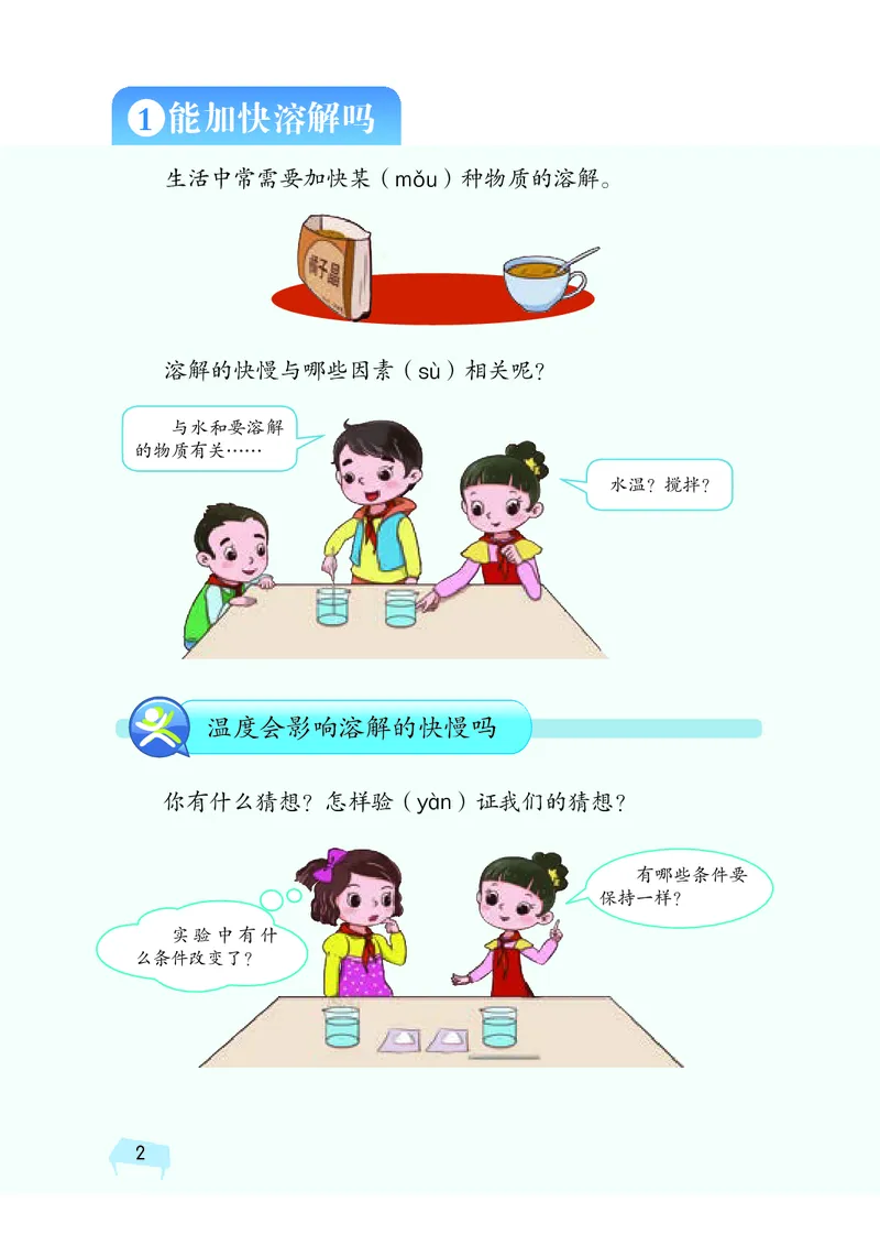 《湘科版科学教材三下_小学1-6年级全科全套_2025更新专题（含教材）_寒假预复习必备资料2024新版小学教材电子版_小学科学_湘科版（无水印）》第10页预览
