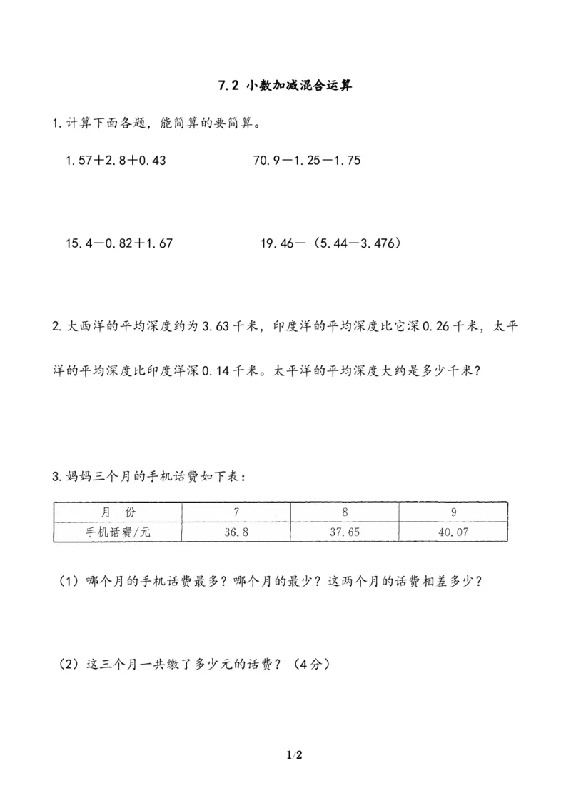 《四(上)54制青岛版数学七单元课时.2_小学1-6年级全科全套_1-6年级全科上册_四年级_四上数学_四上数学青岛版54制数学一课一练(54制)》第1页预览
