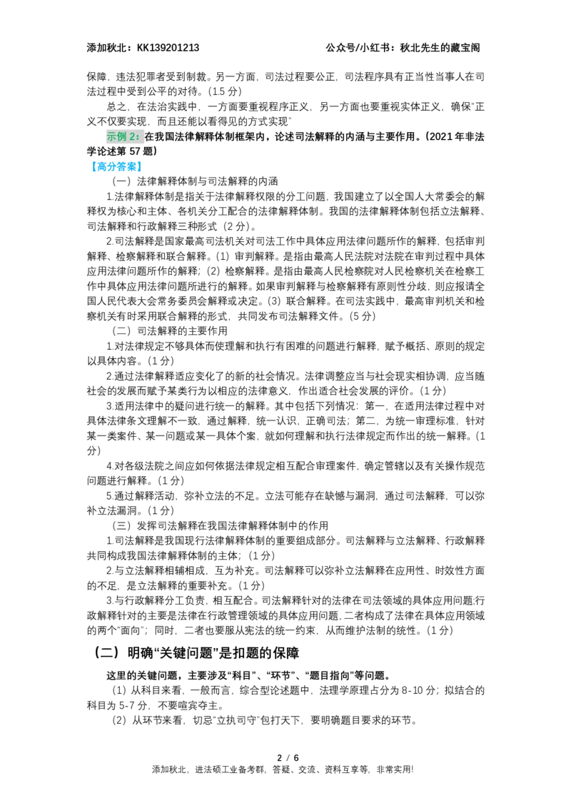 《杜洪波：主观题高分三大技巧_2026主观文档资料_杜洪波：主观题高分三大技巧》第2页预览