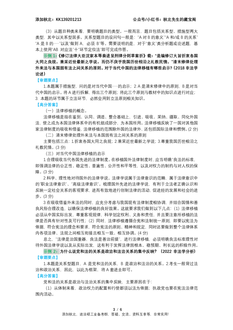 《杜洪波：主观题高分三大技巧_2026主观文档资料_杜洪波：主观题高分三大技巧》第3页预览