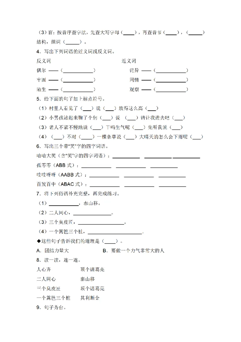 《三（上）语文单元拔高常考重难易错名校押题卷-第4单元_小学1-6年级全科全套_1-6年级全科上册_三年级_语文_语文三上单元检测卷》第2页预览