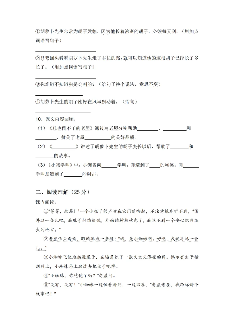 《三（上）语文单元拔高常考重难易错名校押题卷-第4单元_小学1-6年级全科全套_1-6年级全科上册_三年级_语文_语文三上单元检测卷》第3页预览