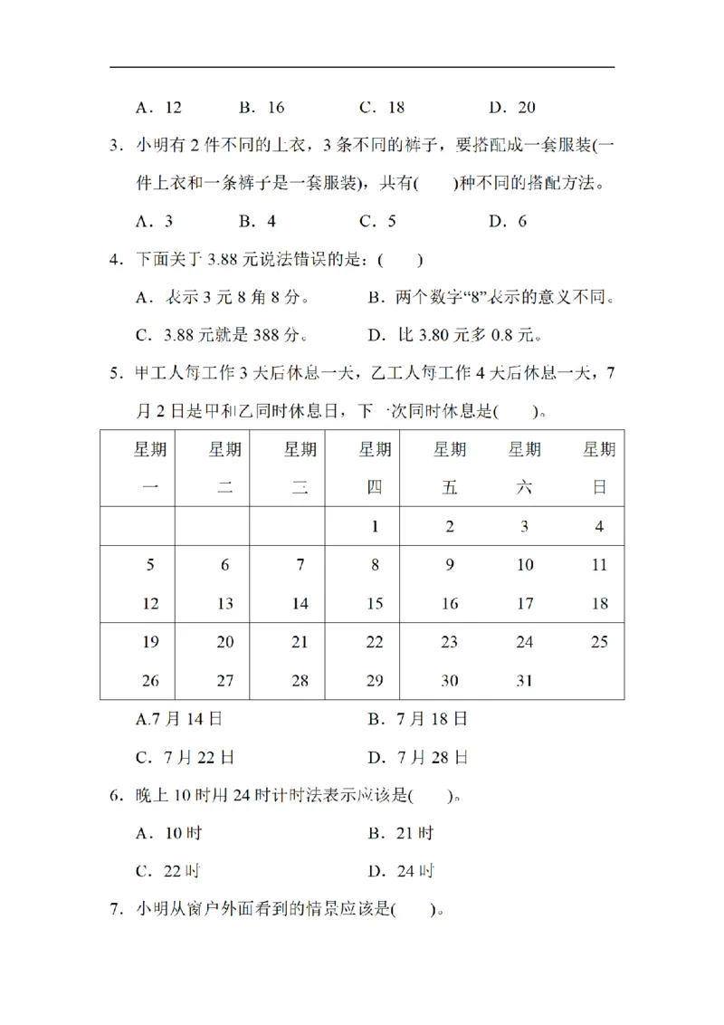 《三（上）数学（北师大版）期末检测卷（3套）_小学1-6年级全科全套_1-6年级全科上册_三年级_数学_三年级数学（北师大版）_北师大数学三上期末测试》第2页预览