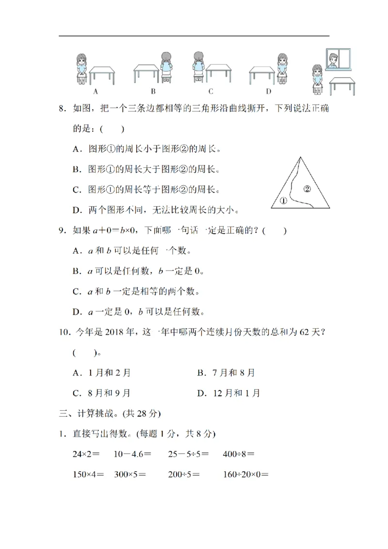 《三（上）数学（北师大版）期末检测卷（3套）_小学1-6年级全科全套_1-6年级全科上册_三年级_数学_三年级数学（北师大版）_北师大数学三上期末测试》第3页预览