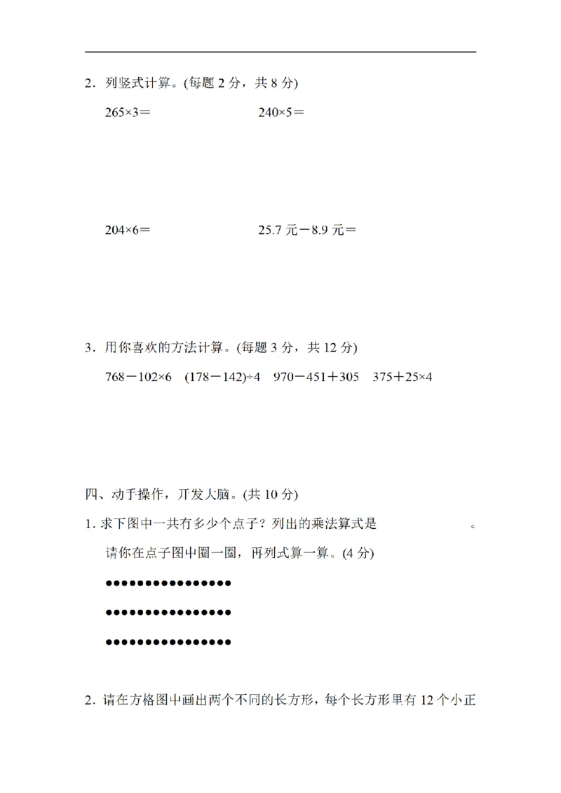 《三（上）数学（北师大版）期末检测卷（3套）_小学1-6年级全科全套_1-6年级全科上册_三年级_数学_三年级数学（北师大版）_北师大数学三上期末测试》第4页预览