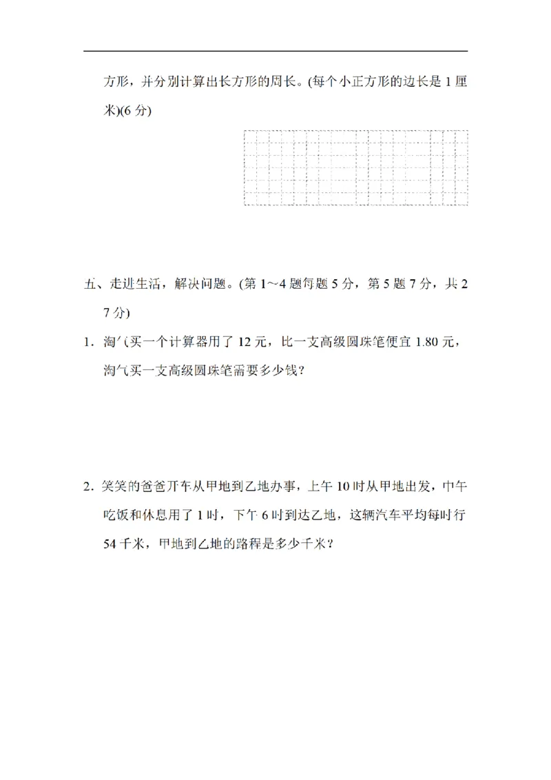 《三（上）数学（北师大版）期末检测卷（3套）_小学1-6年级全科全套_1-6年级全科上册_三年级_数学_三年级数学（北师大版）_北师大数学三上期末测试》第5页预览