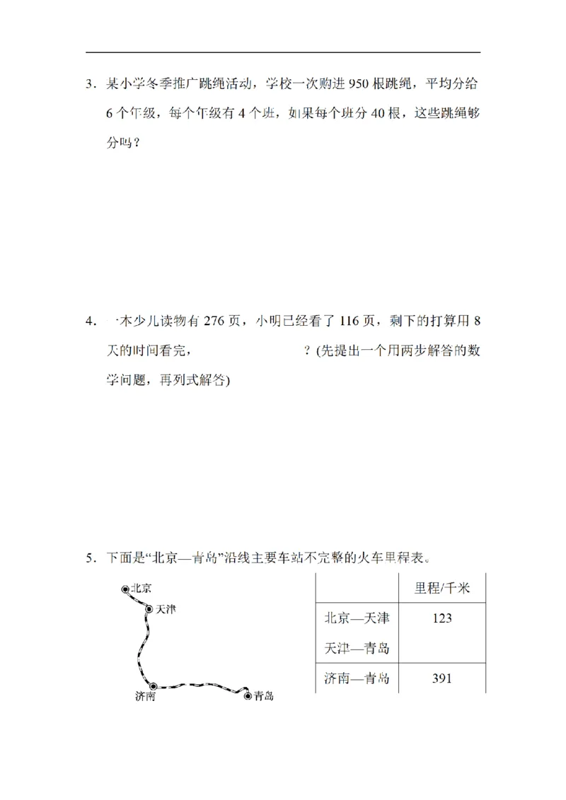 《三（上）数学（北师大版）期末检测卷（3套）_小学1-6年级全科全套_1-6年级全科上册_三年级_数学_三年级数学（北师大版）_北师大数学三上期末测试》第6页预览