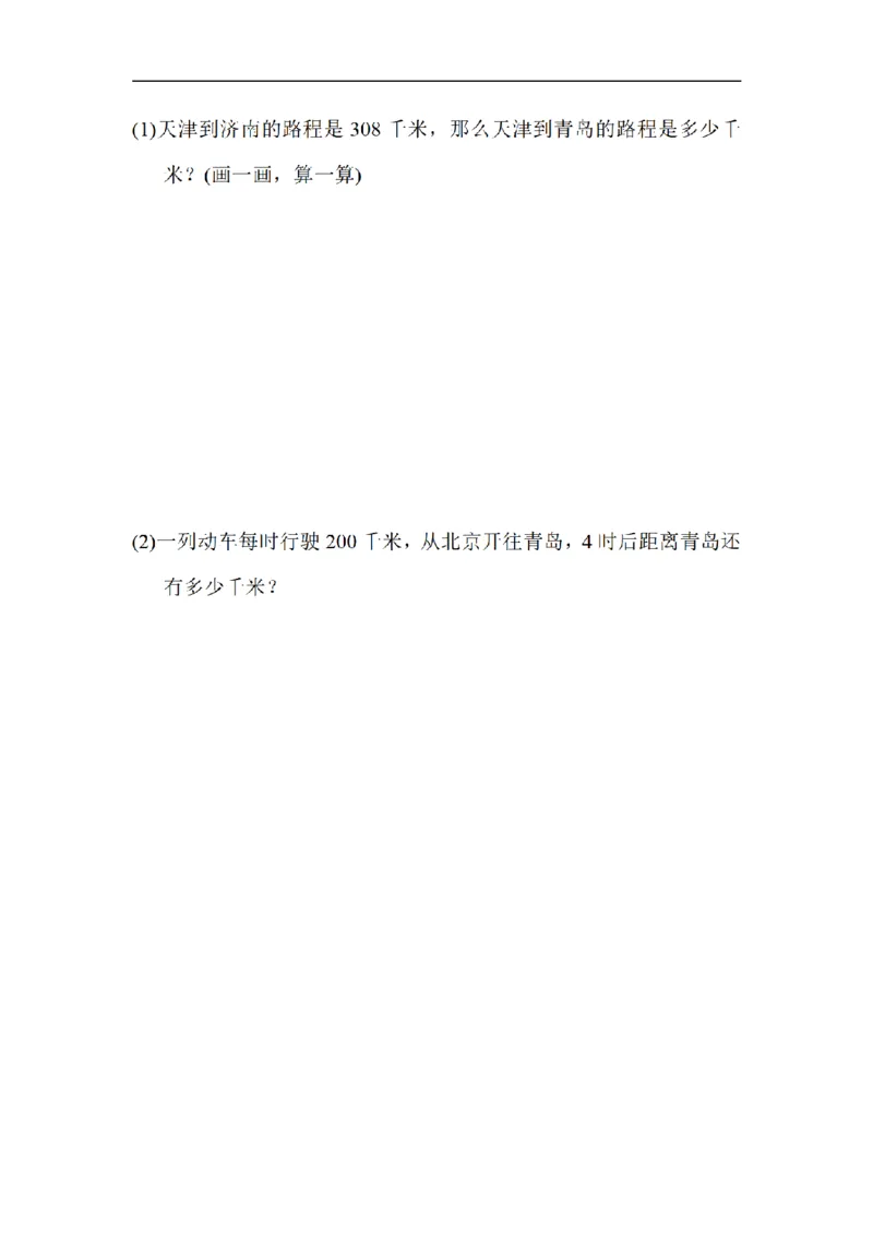 《三（上）数学（北师大版）期末检测卷（3套）_小学1-6年级全科全套_1-6年级全科上册_三年级_数学_三年级数学（北师大版）_北师大数学三上期末测试》第7页预览