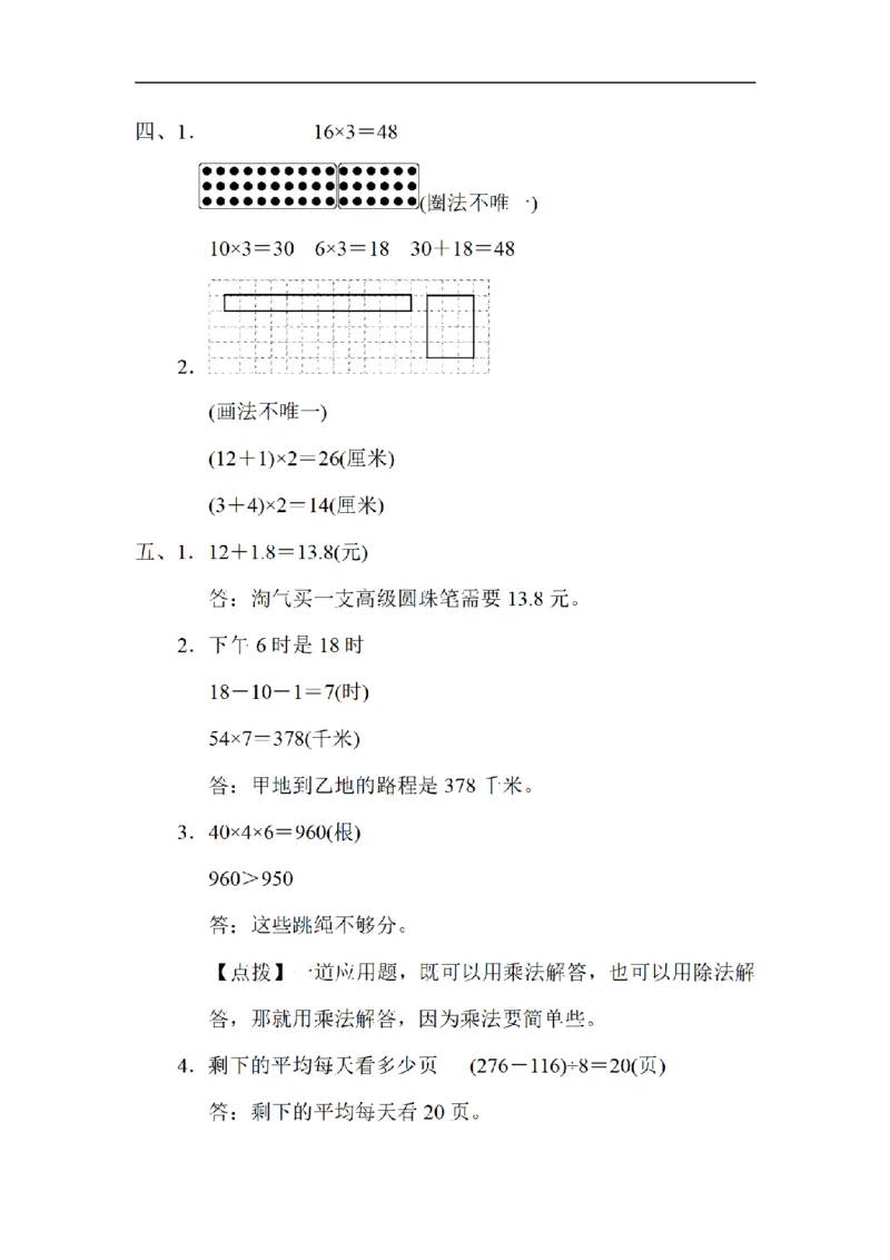 《三（上）数学（北师大版）期末检测卷（3套）_小学1-6年级全科全套_1-6年级全科上册_三年级_数学_三年级数学（北师大版）_北师大数学三上期末测试》第9页预览