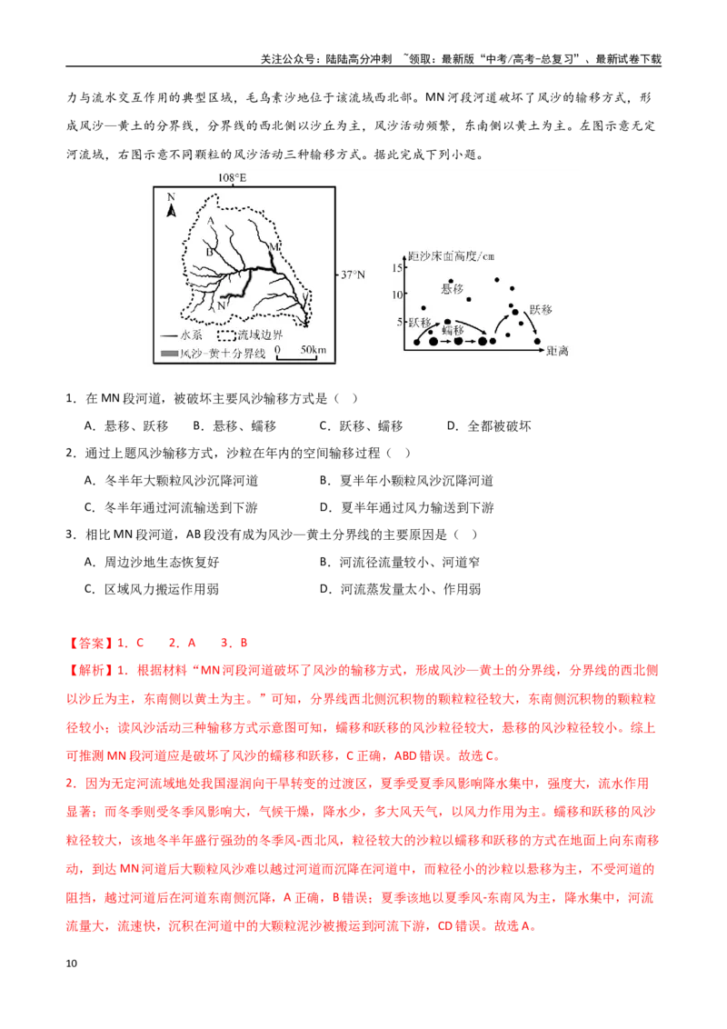 《猜押03地质地貌（教师版）_07-地理-高考总复习_专项复习_2025年_2025年高考地理抢押秘籍（安徽专用）》第10页预览