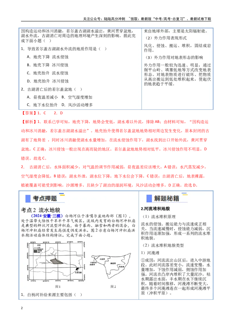 《猜押03地质地貌（教师版）_07-地理-高考总复习_专项复习_2025年_2025年高考地理抢押秘籍（安徽专用）》第2页预览
